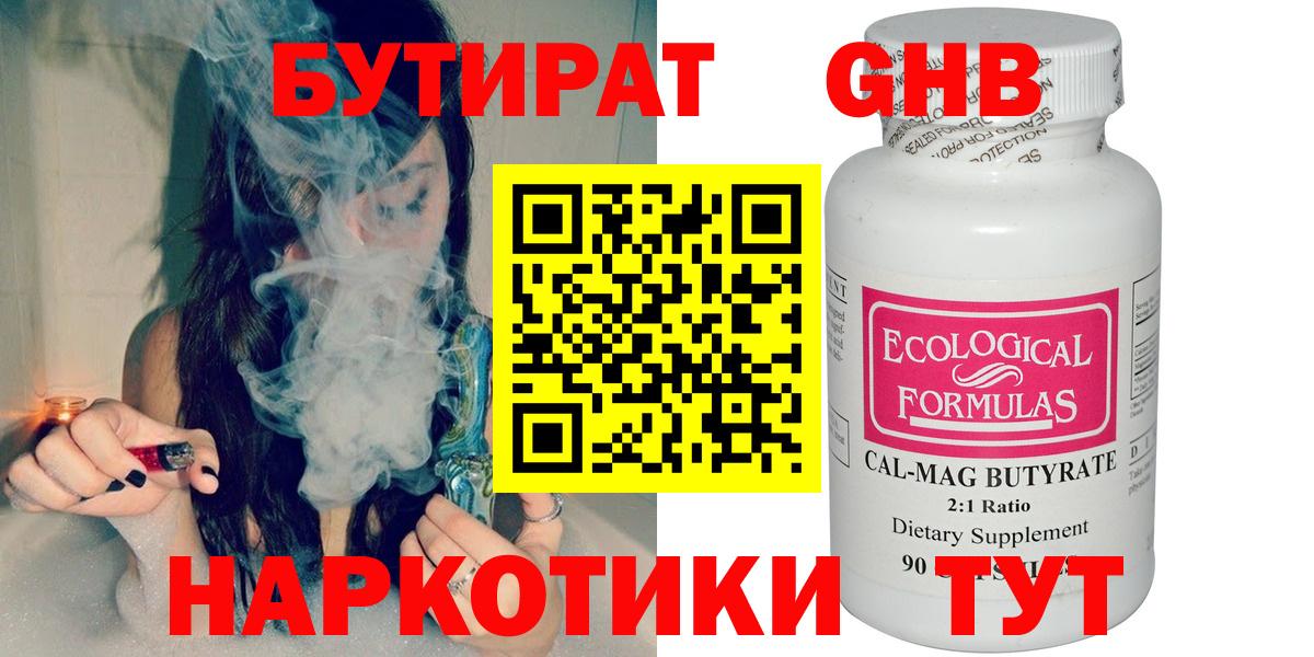 БУТИРАТ 99% Тула