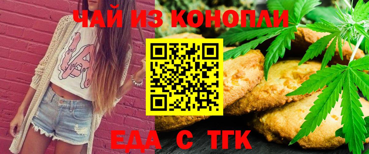 Еда ТГК марихуана Тула