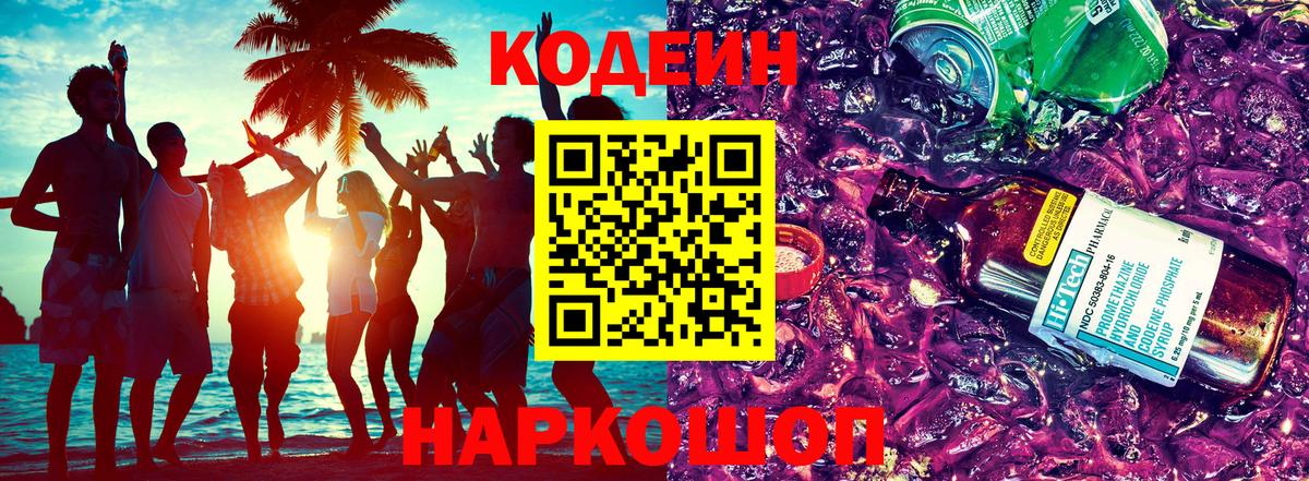 Тула  Codein Purple Drank  Codein Purple Drank  Вход с VPN 
